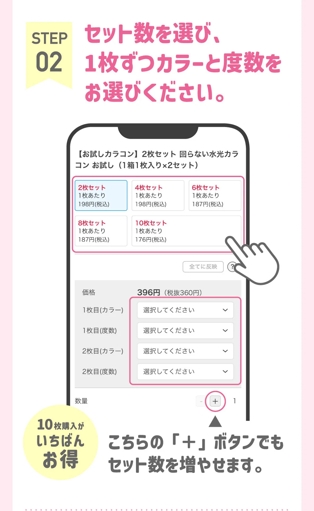 STEP02 セット数を選び、1枚ずつカラーと度数をお選びください。