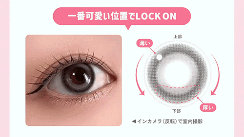 一番可愛い位置でLOCK ON