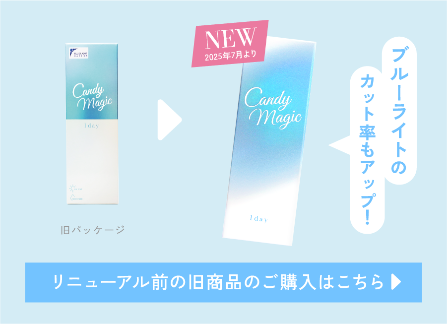 リニューアル前の旧商品のご購入はこちら