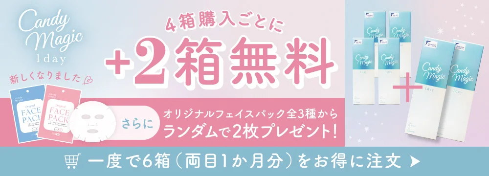 4箱＋2箱無料ご購入者様限定 フェイスマスク全員プレゼント