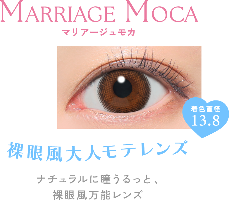 裸眼風大人モテレンズ