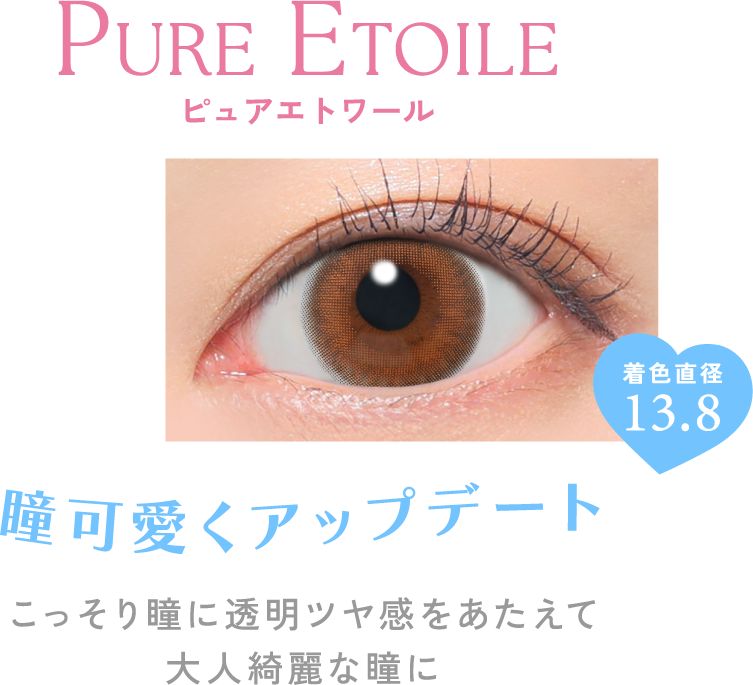 瞳可愛くアップデート