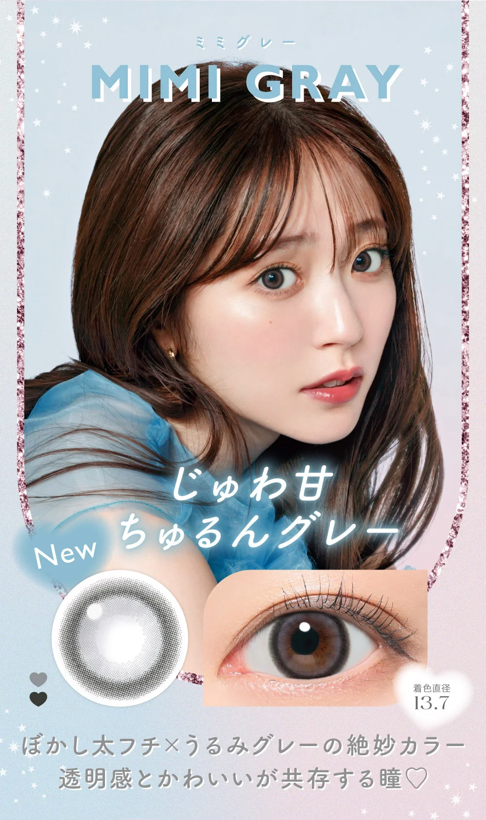 MIMI GRAYミミグレー じゅわ甘ちゅるんグレー
