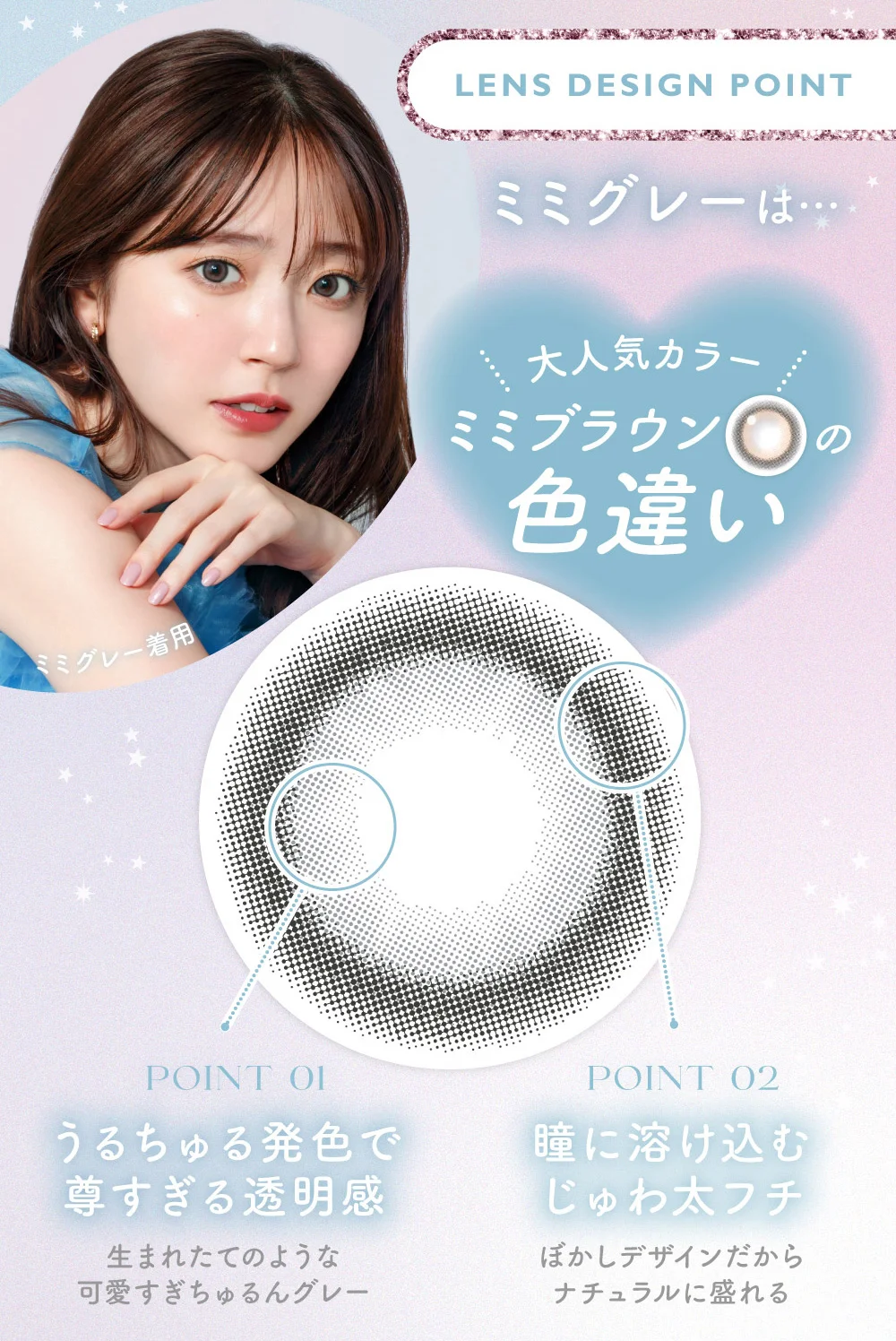 LENS DESIGN POINT ミミグレーは…大人気カラーミミブラウンの色違い