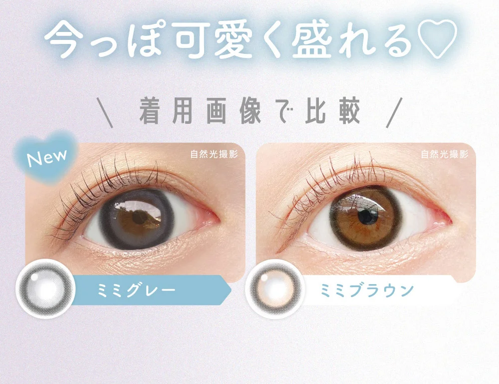 今っぽ可愛く盛れる 着用画像で比較