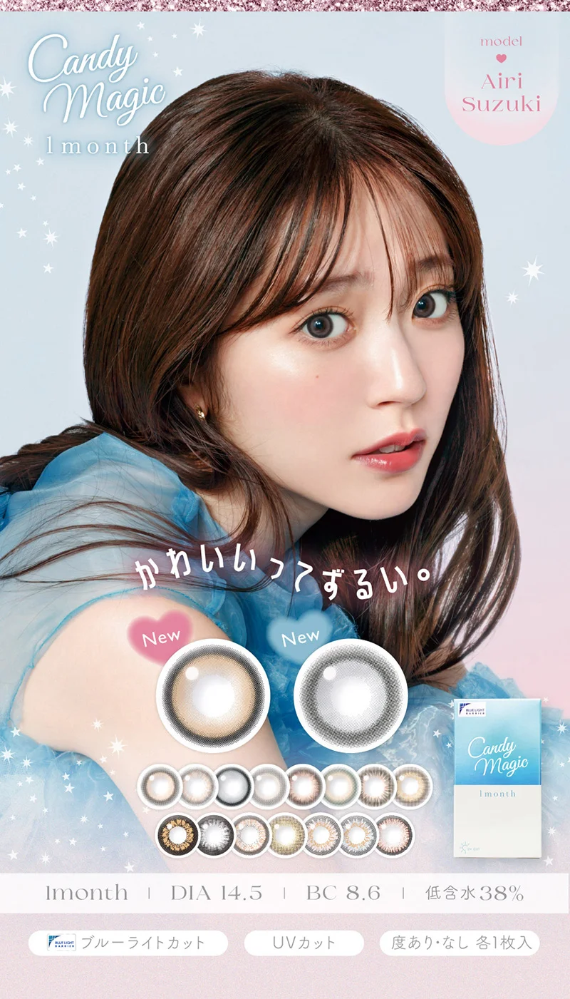 かわいいってずるい。Airi Suzuki model 1month ブルーライトカット度あり・なし 各1枚入UVカット 