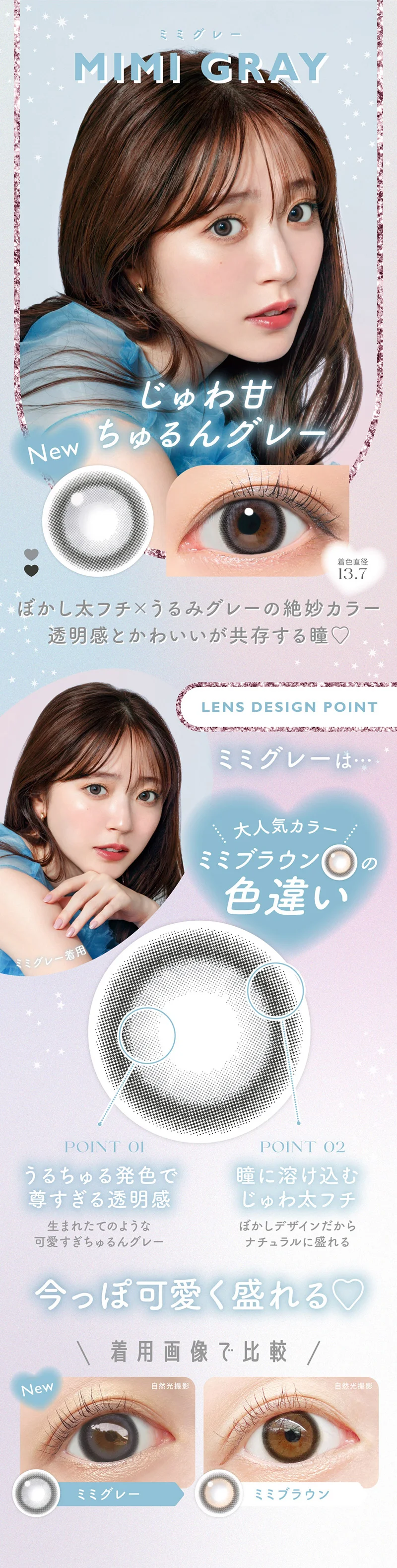 LENS DESIGN POINTMIMI GRAYぼかし太フチ×うるみグレーの絶妙カラー透明感とかわいいが共存する瞳♡じゅわ甘ちゅるんグレー
