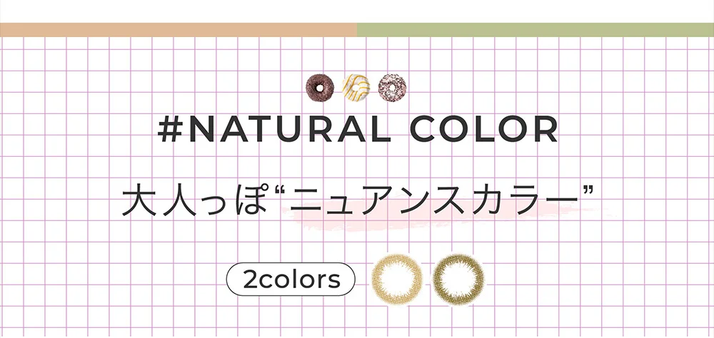 大人っぽ“ニュアンスカラー” 2colors