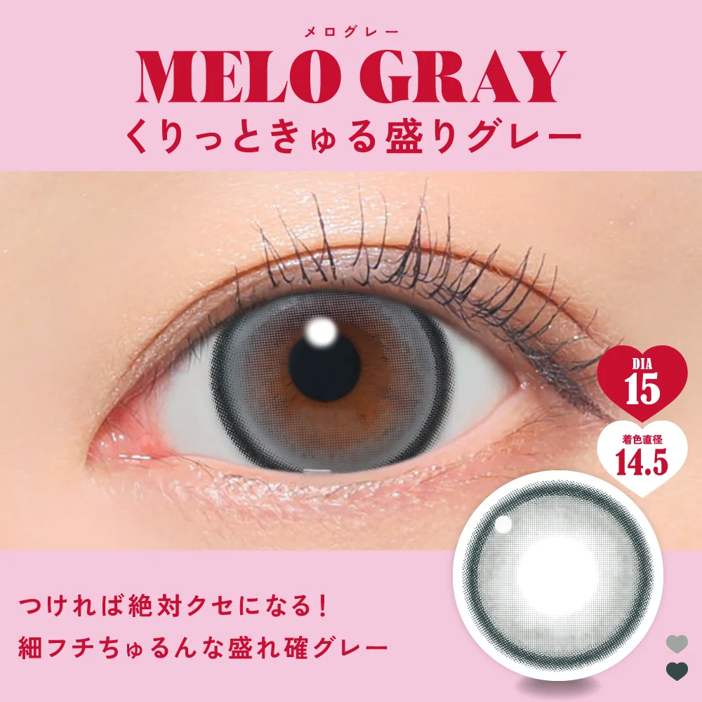 Fabulous 1day メログレー くりっときゅる盛りグレー