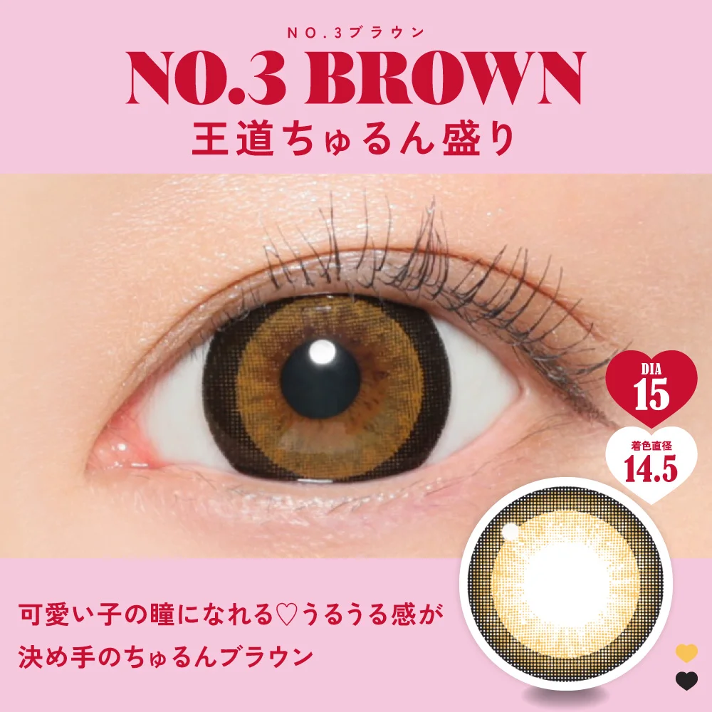 Fabulous 1month NO.3ブラウン 王道ちゅるん盛り