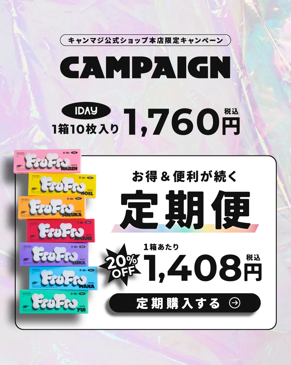 キャンマジ公式ショップ本店限定キャンペーン CAMPAIGN お得＆便利が続く 定期便