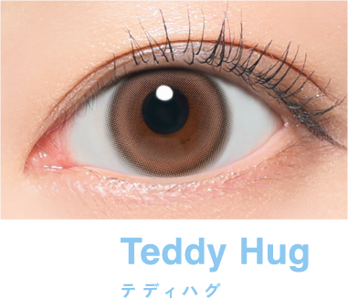 テディハグ着用画像
