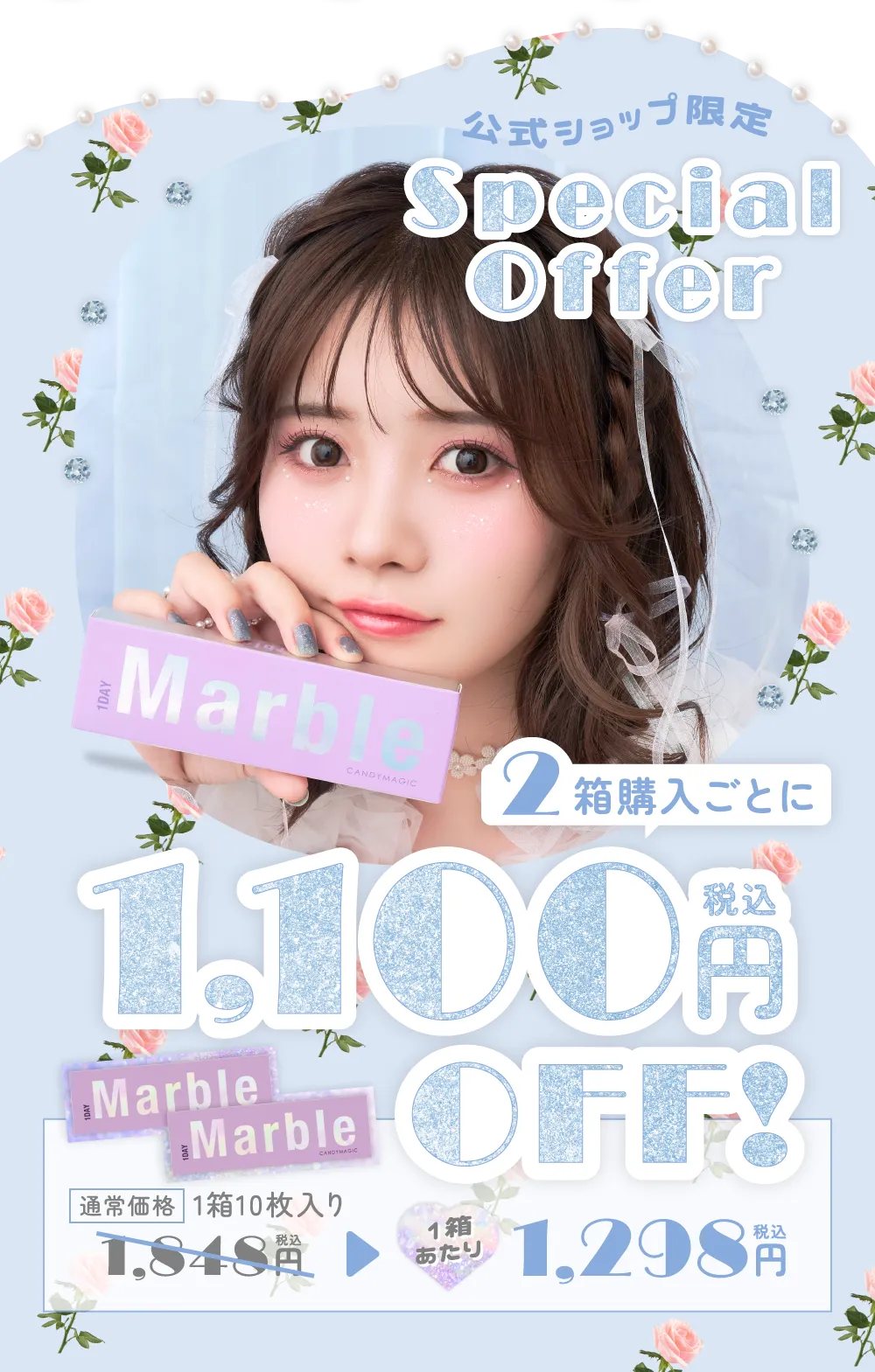 1箱10枚入り1,848円(税込) 2箱購入ごとに1,100円(税込)OFF