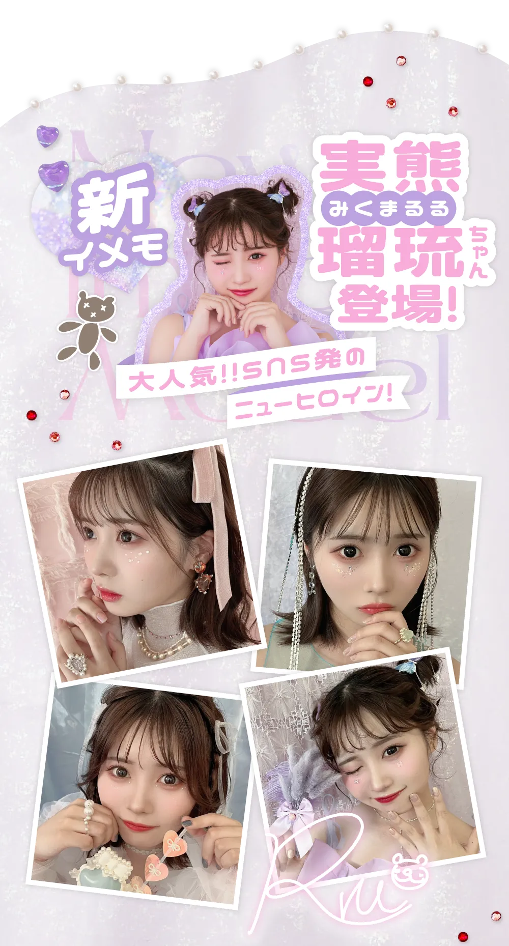 新イメモ 実熊瑠琉ちゃん登場！