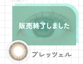 プレッツェル WEB限定