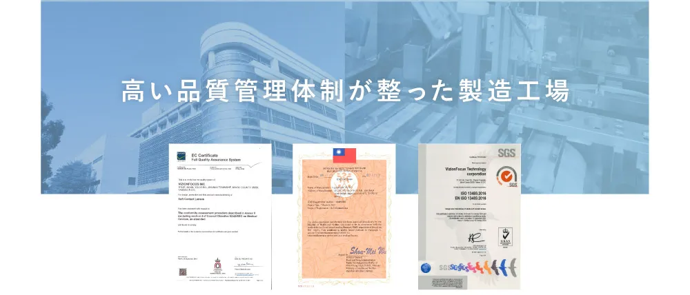 安心の製造環境