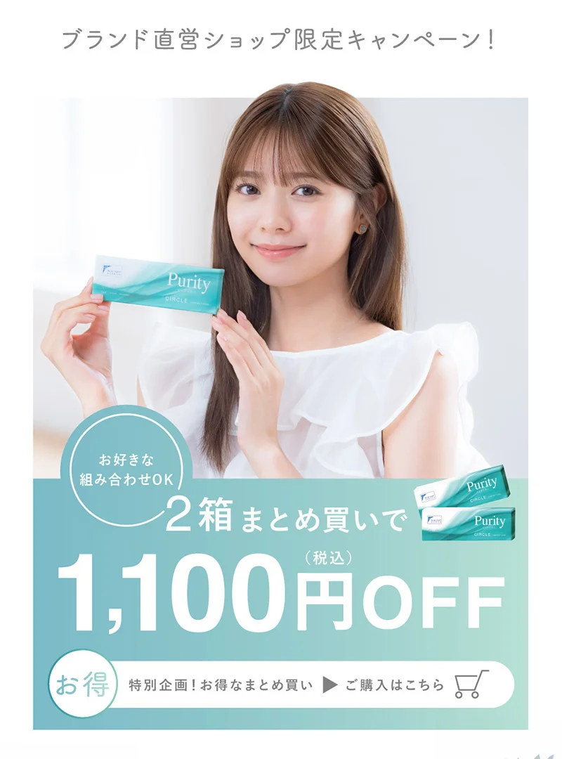 ブランド直営ショップ限定キャンペーン！お好きな
				組み合わせOK 2箱まとめ買いで 1,100円(税込)OFF お得 特別企画！ お得なまとめ買い ご購入はこちら