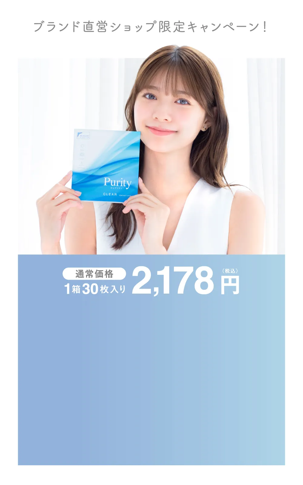 ブランド直営ショップ限定キャンペーン