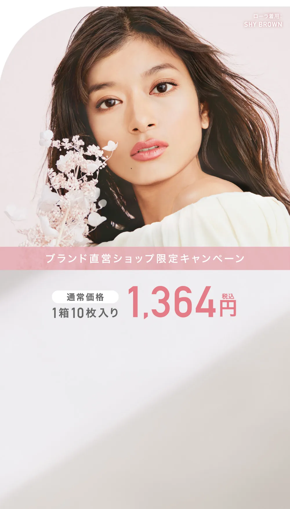 ブランド直営ショップ限定キャンペーン