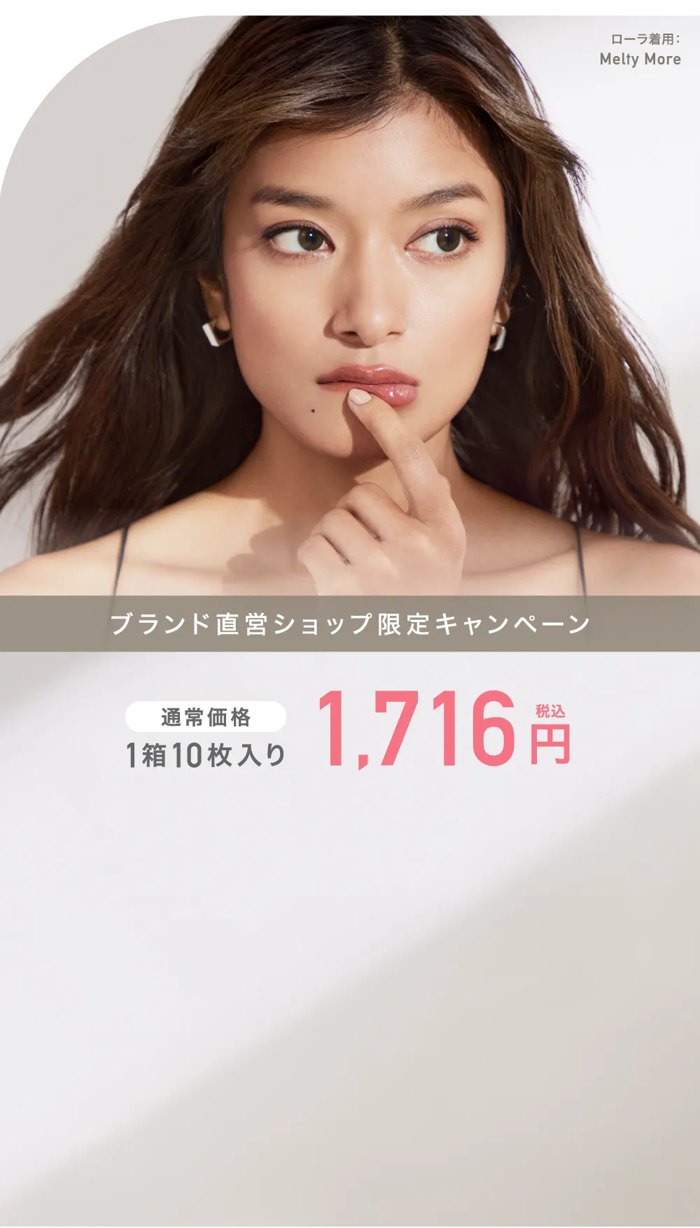 ブランド直営ショップ限定キャンペーン