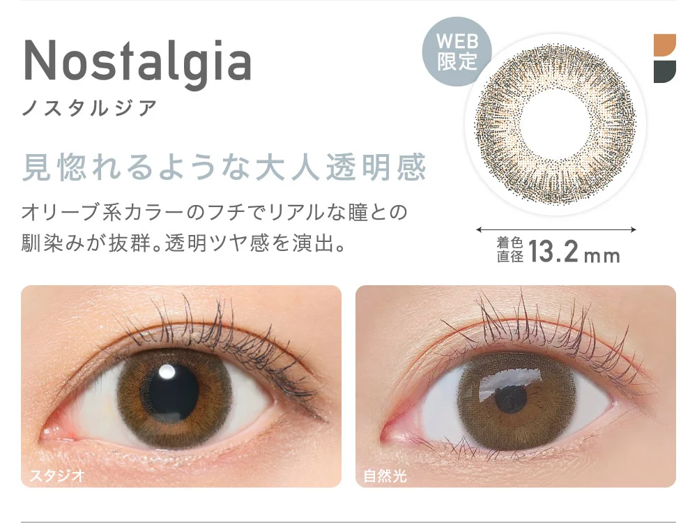 Nostalgia ノスタルジア 見惚れるような大人透明感