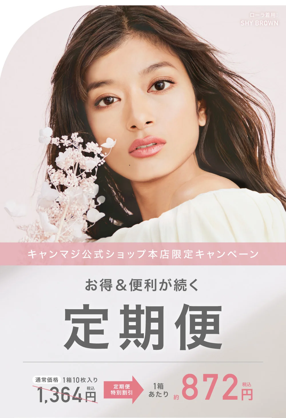 お得&便利が続く 定期便