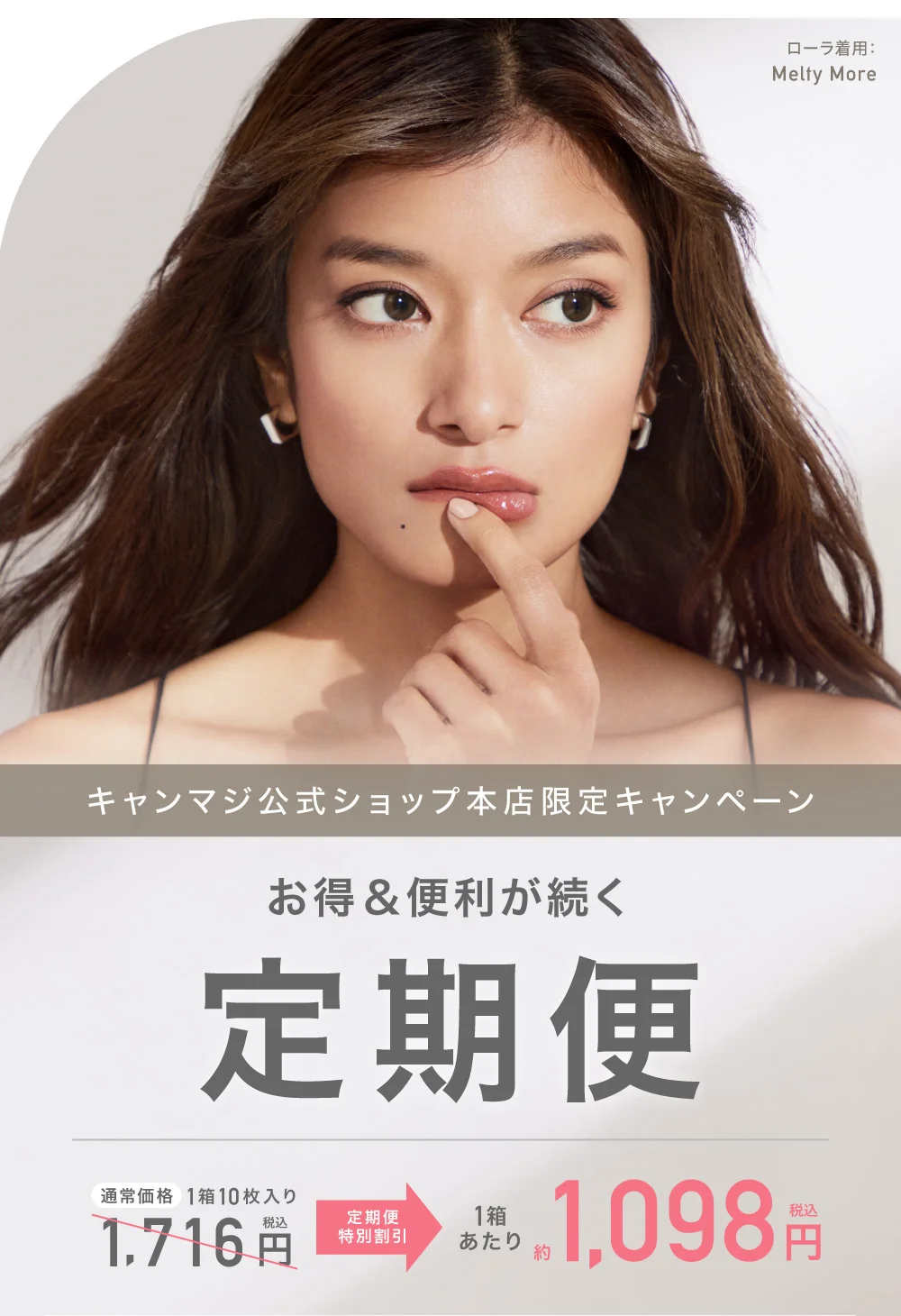 お得&便利が続く 定期便