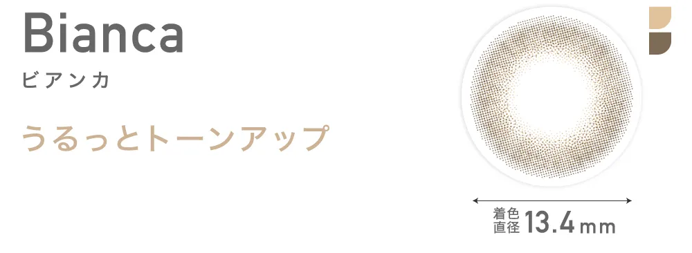 Bianca ビアンカ うるっとトーンアップ