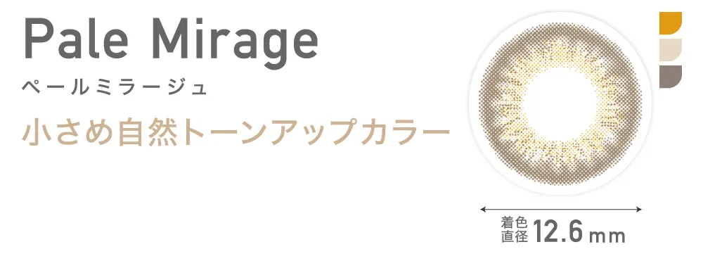 Pale Mirage ペールミラージュ 小さめ自然トーンアップカラー