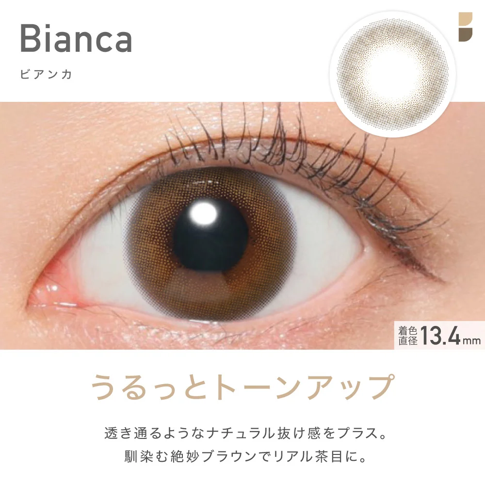 Bianca ビアンカ うるっとトーンアップ
