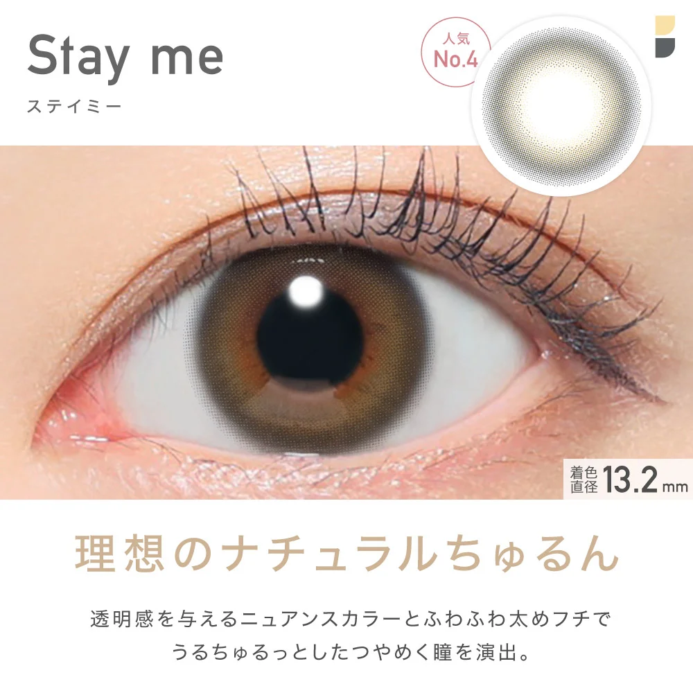 Stay me ステイミー 人気No.4 理想のナチュラルちゅるん