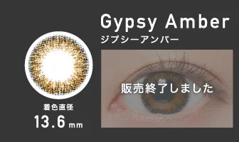 Gypsy Amber ジプシーアンバー