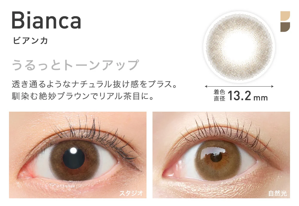 Bianca(ビアンカ) うるっとトーンアップ 着色直径13.2mm