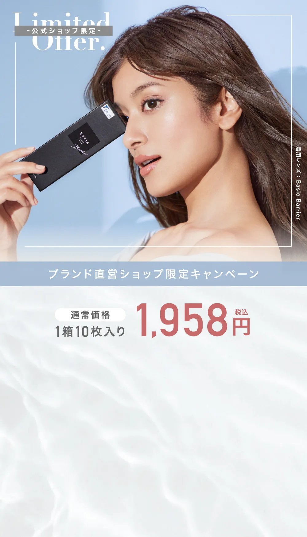 ブランド直営ショップ限定キャンペーン