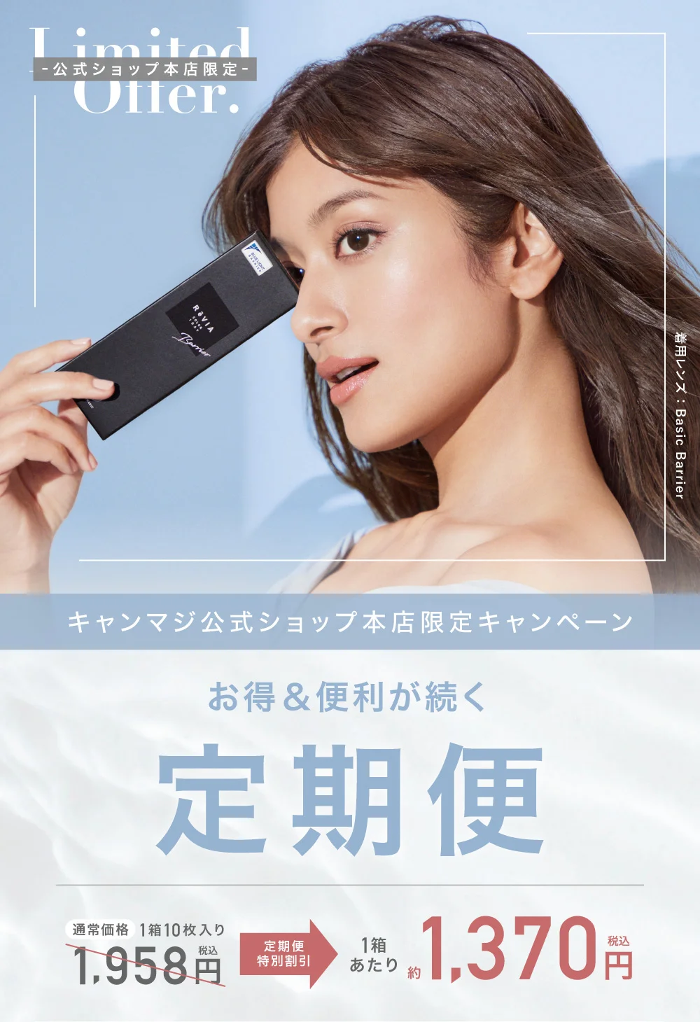 お得&便利が続く 定期便