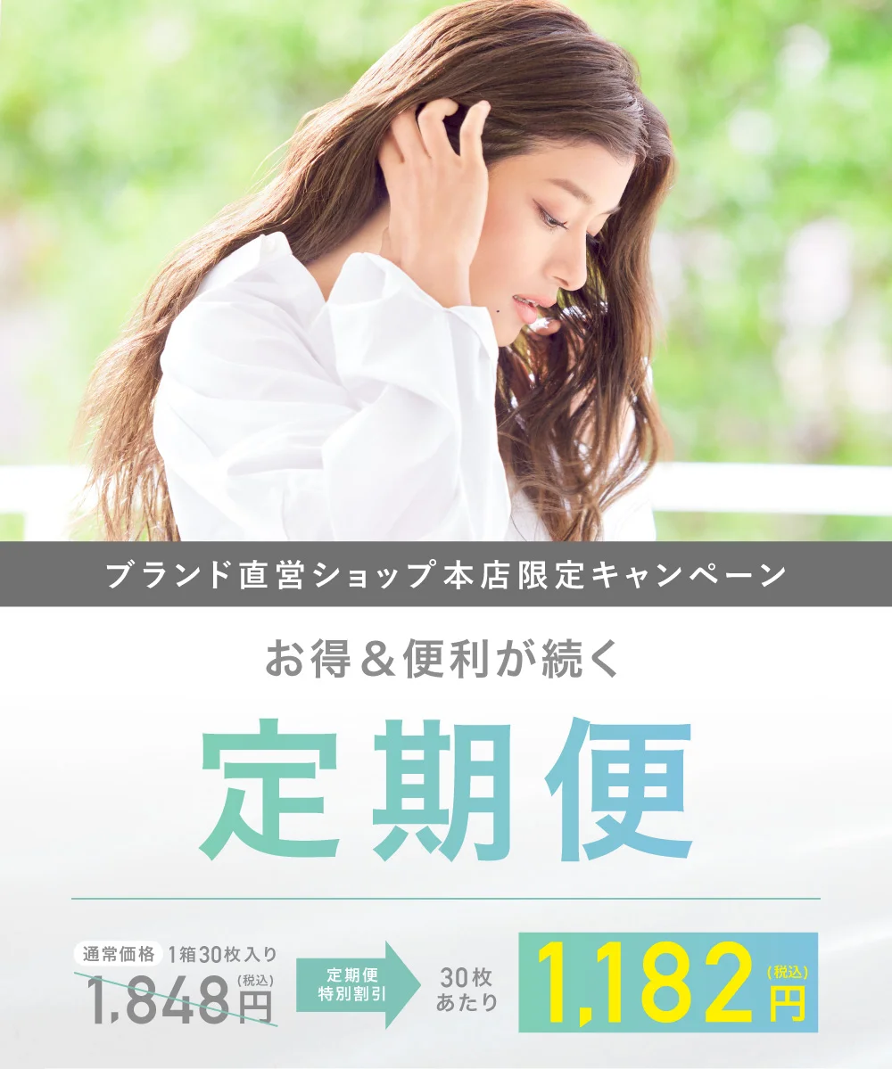 お得&便利が続く 定期便