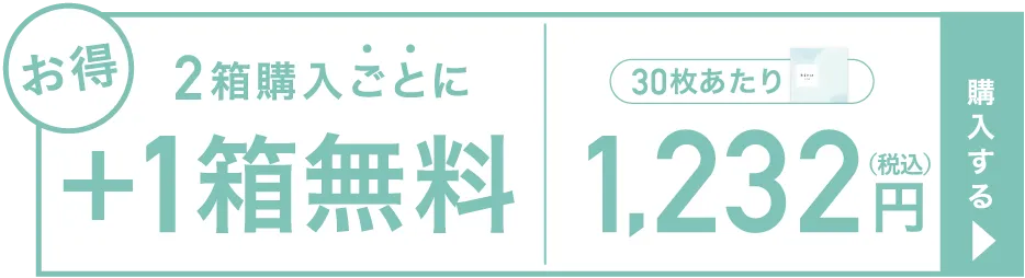 高含水 2箱購入ごとに＋1箱無料