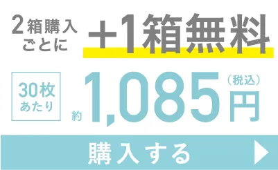低含水 2箱購入ごとに＋1箱無料