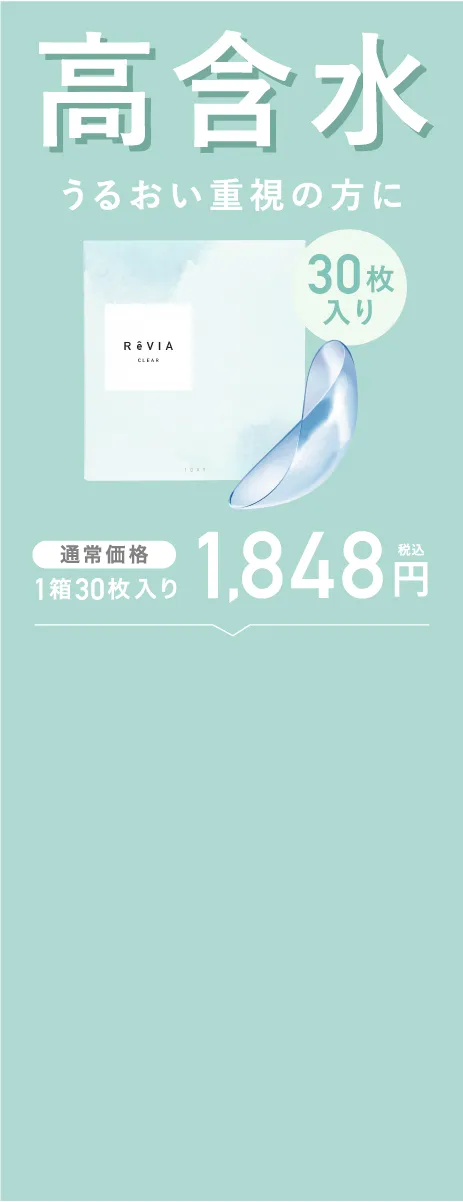 高含水 うるおい重視の方に