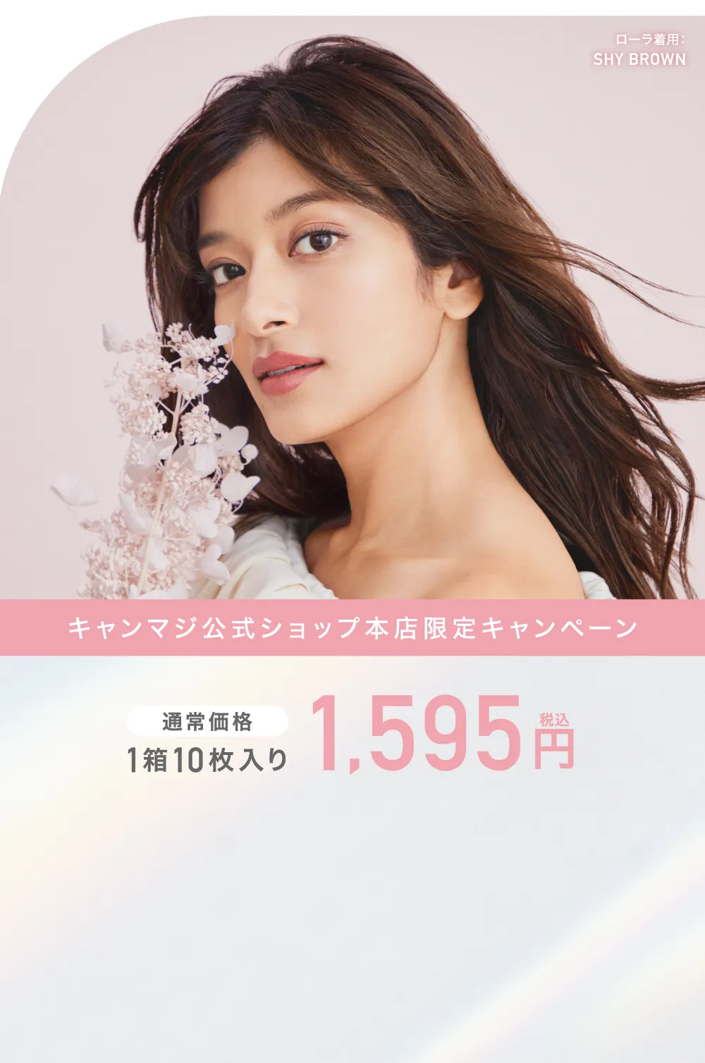 キャンマジ公式ショップ本店限定キャンペーン