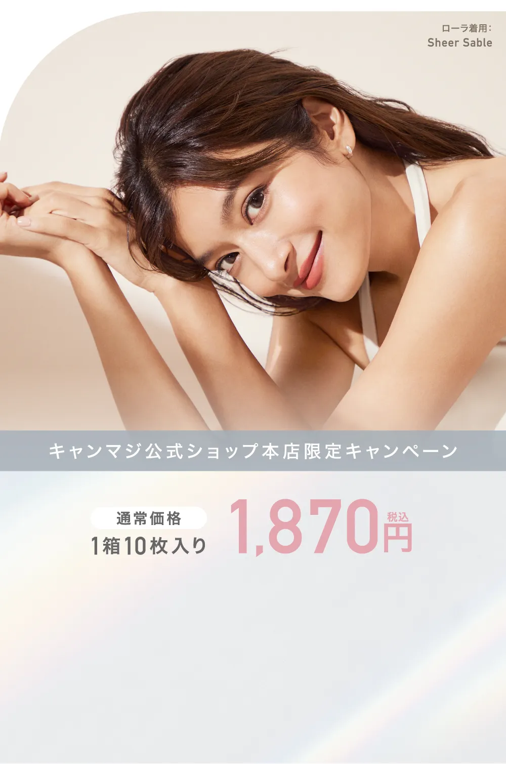 キャンマジ公式ショップ本店限定キャンペーン