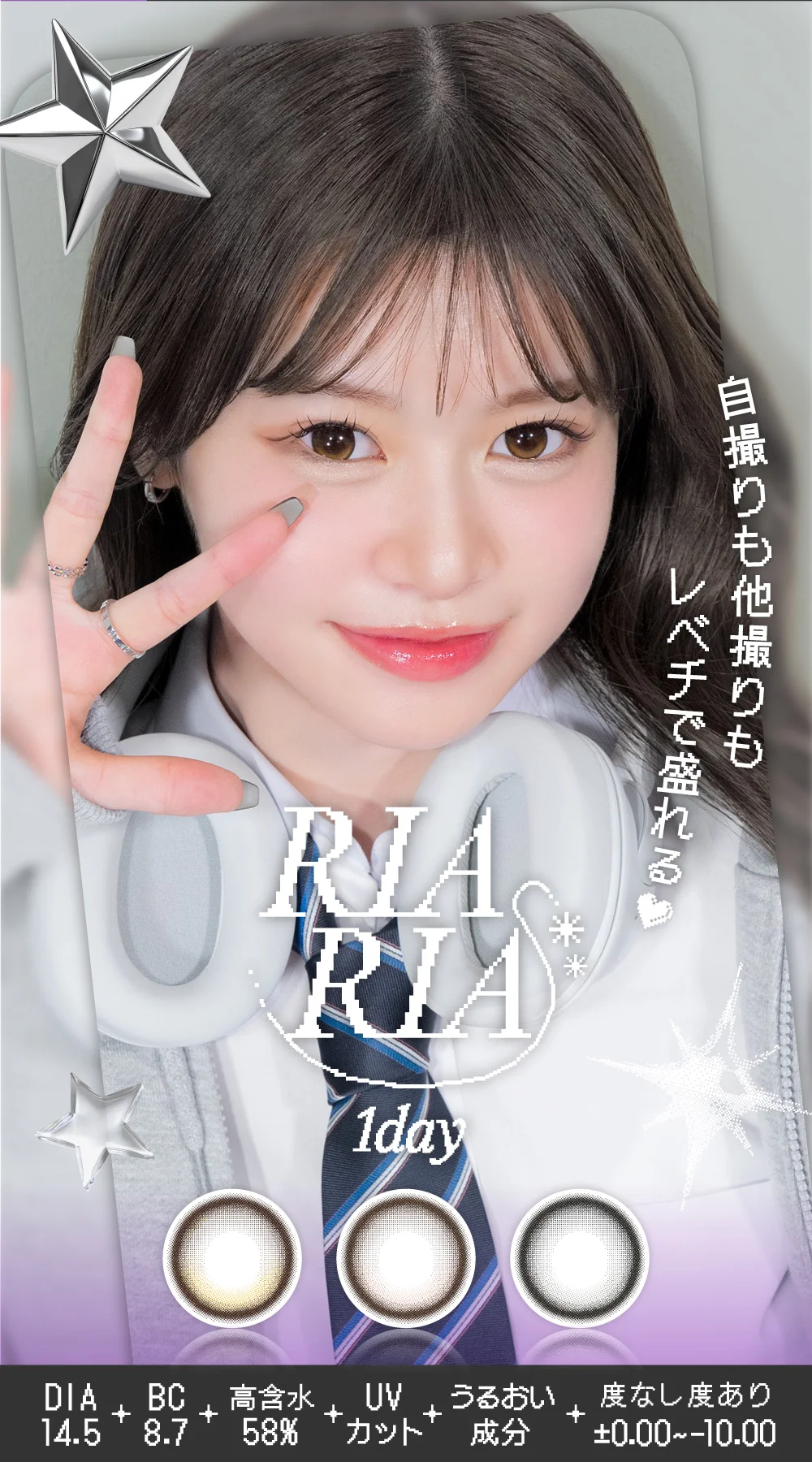 自撮りも他撮りもレベチで盛れるRIARIA