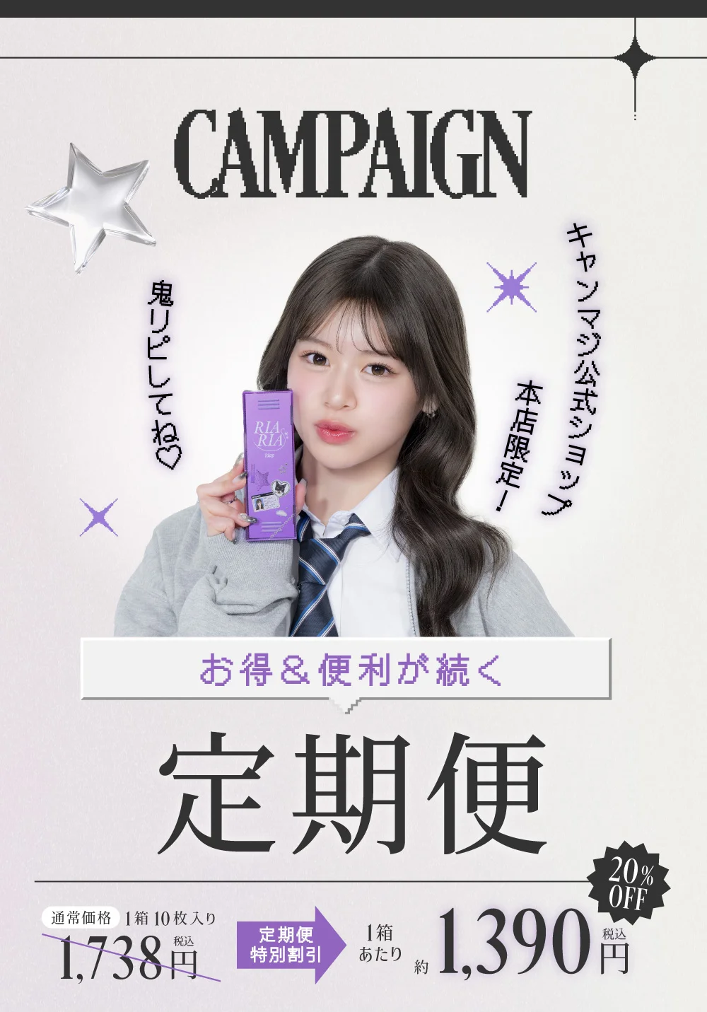 お得&便利が続く 定期便