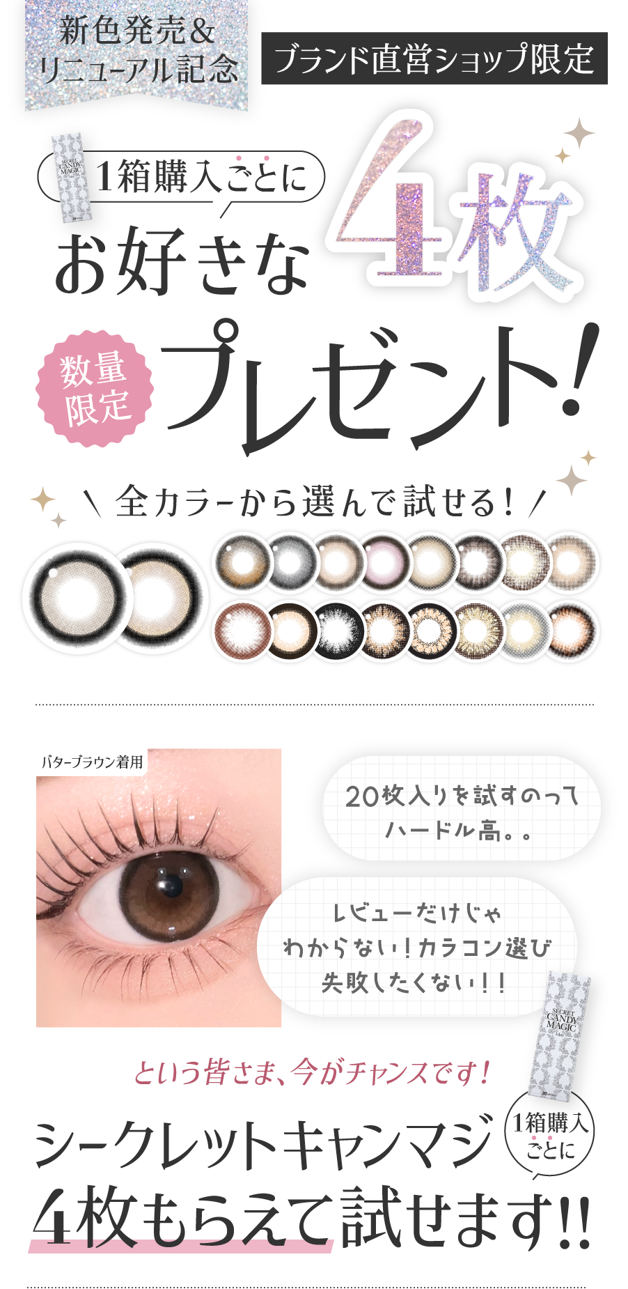 1箱購入ごとにお好きな4枚プレゼント