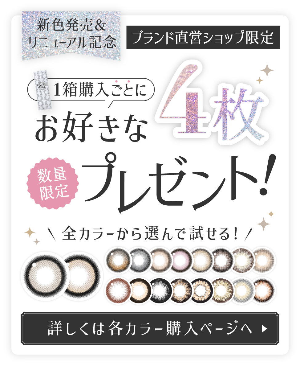 1箱購入ごとにお好きな4枚プレゼント