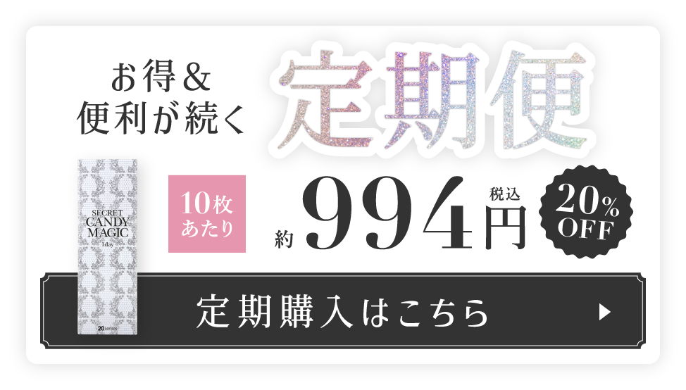 お得&便利が続く定期便はこちら
