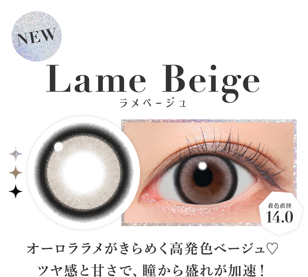オーロララメがきらめく高発色ベージュ ツヤ感と甘さで、瞳から盛れが加速！
