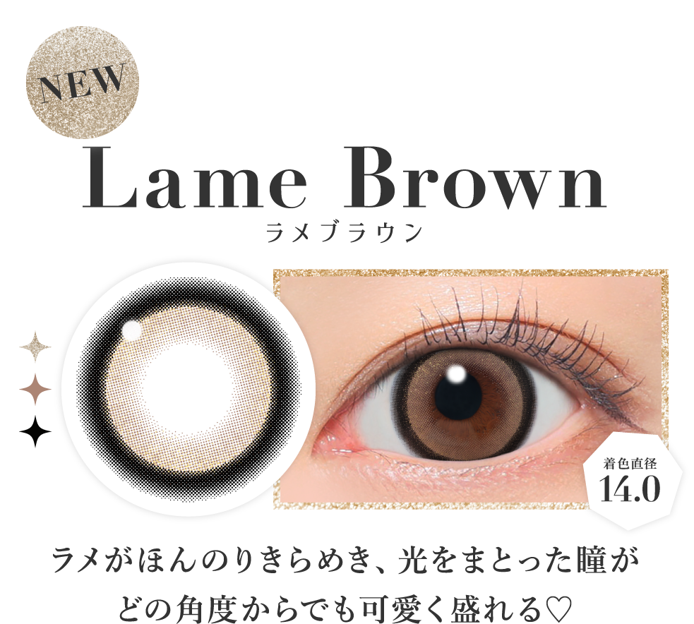 ラメがほんのりきらめき、光をまとった瞳がどの角度からでも可愛く盛れる