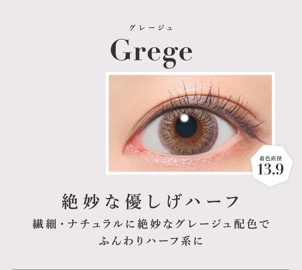 グレージュ 絶妙な優しげハーフ