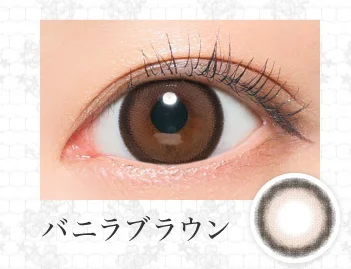 バニラブラウン